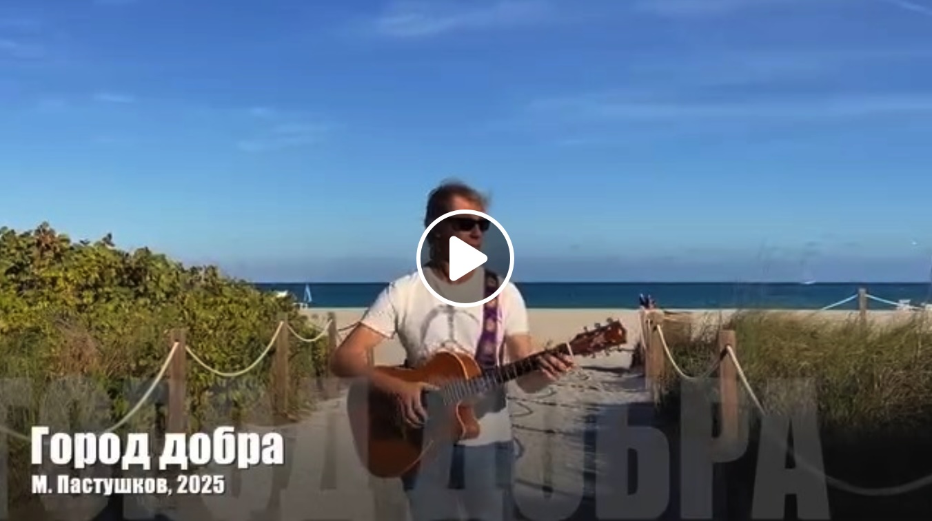 Город Добра